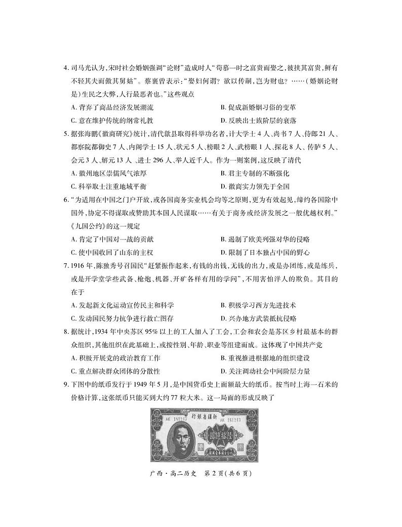 历史-广西上进联考·2023-2024学年南宁市高二年级下学期期末考试调研测试试题和答案02