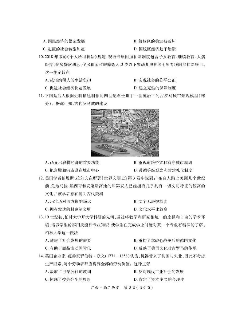 历史-广西上进联考·2023-2024学年南宁市高二年级下学期期末考试调研测试试题和答案03