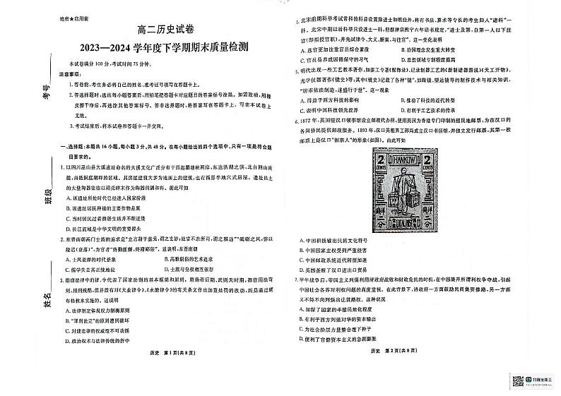 辽宁省县级重点高中协作体2023-2024学年高二下学期期末质量检测历史试卷01