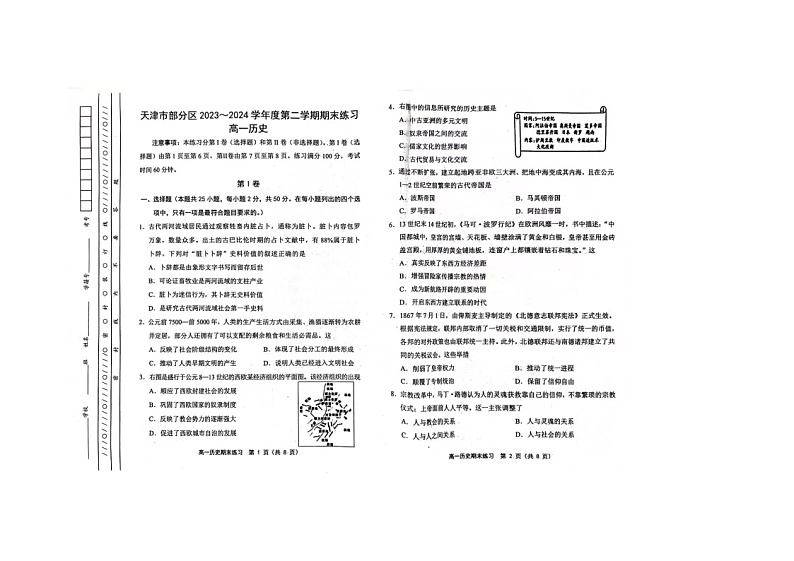 天津市蓟州区2023-2024学年高一下学期7月期末考试历史试题01