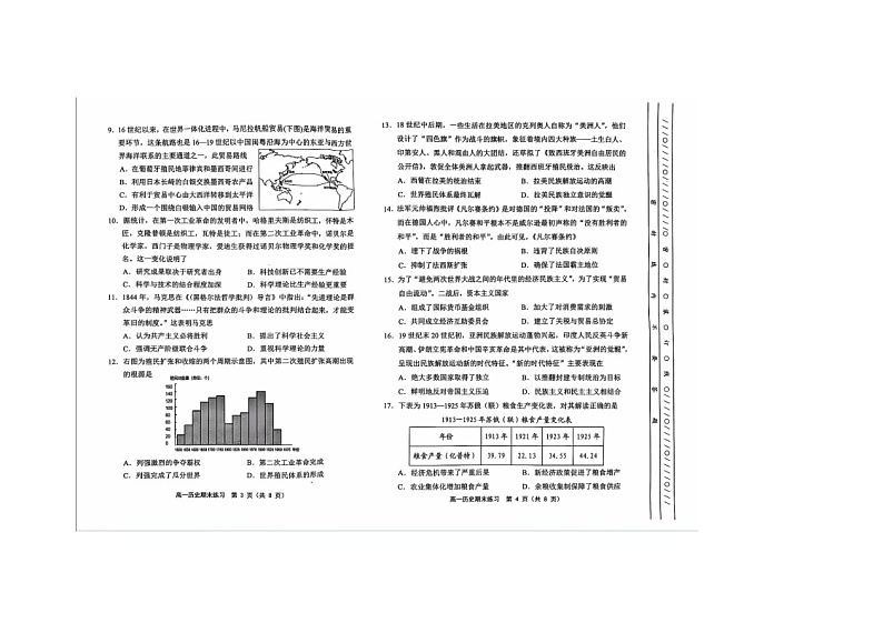 天津市蓟州区2023-2024学年高一下学期7月期末考试历史试题02