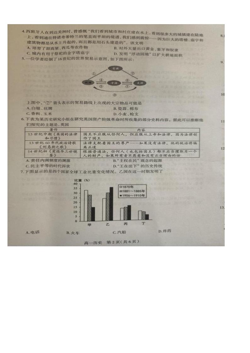 河北省石家庄市2023-2024学年高一下学期期末考试历史试题02