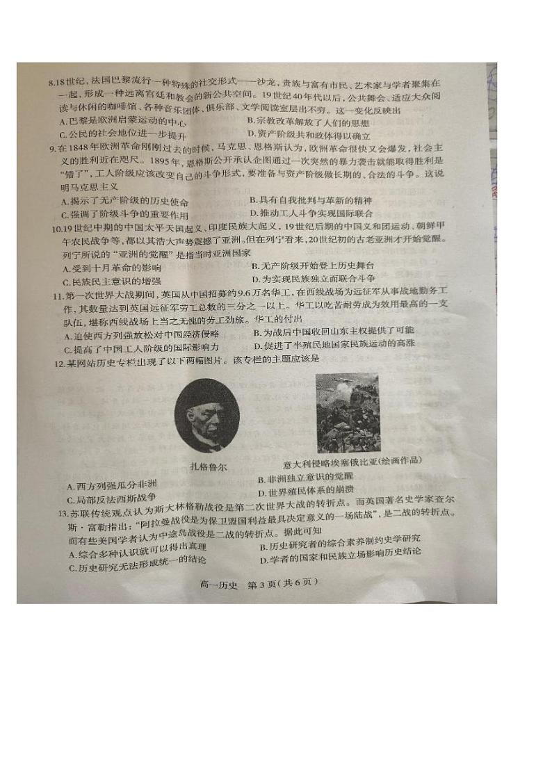 河北省石家庄市2023-2024学年高一下学期期末考试历史试题03