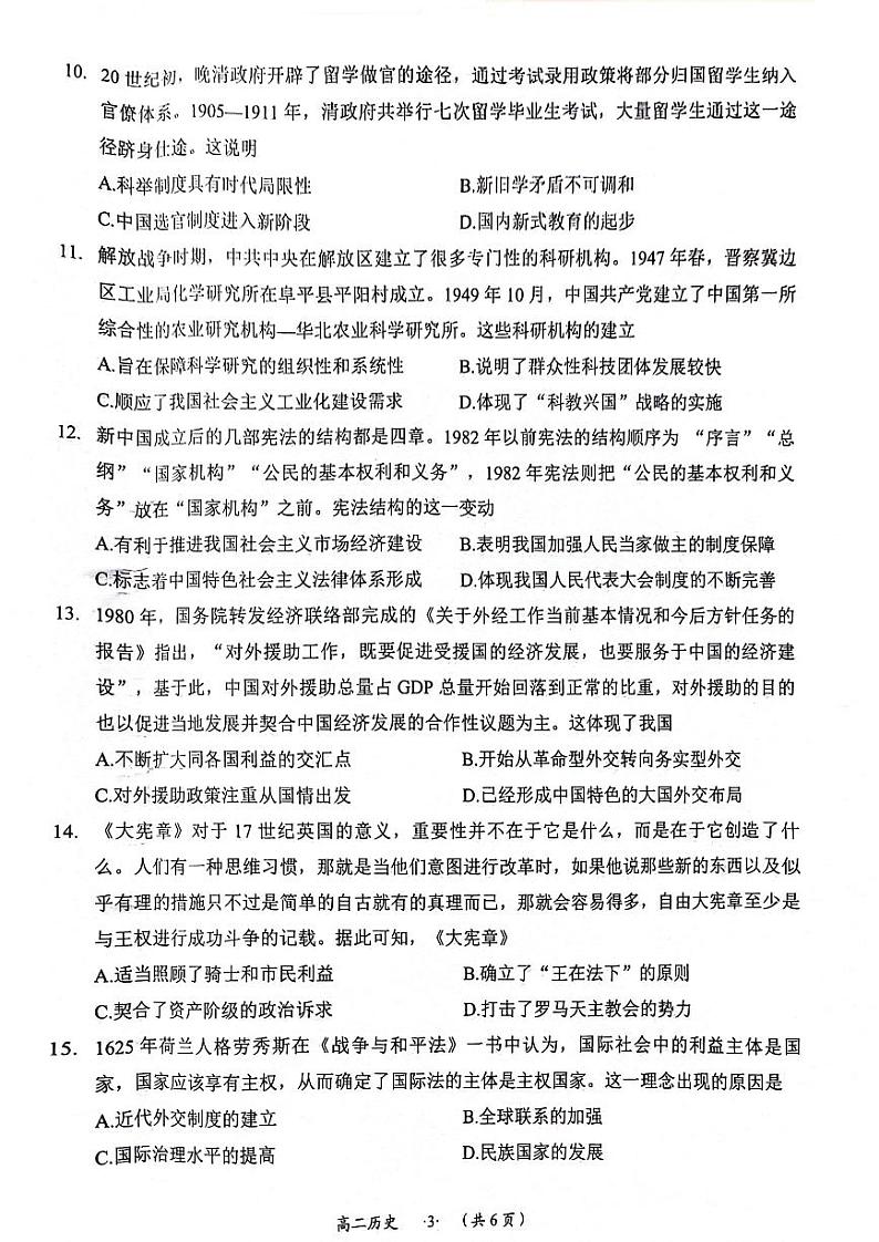 贵州市遵义市2023-2024学年高二下学期期末质量监测历史试卷03