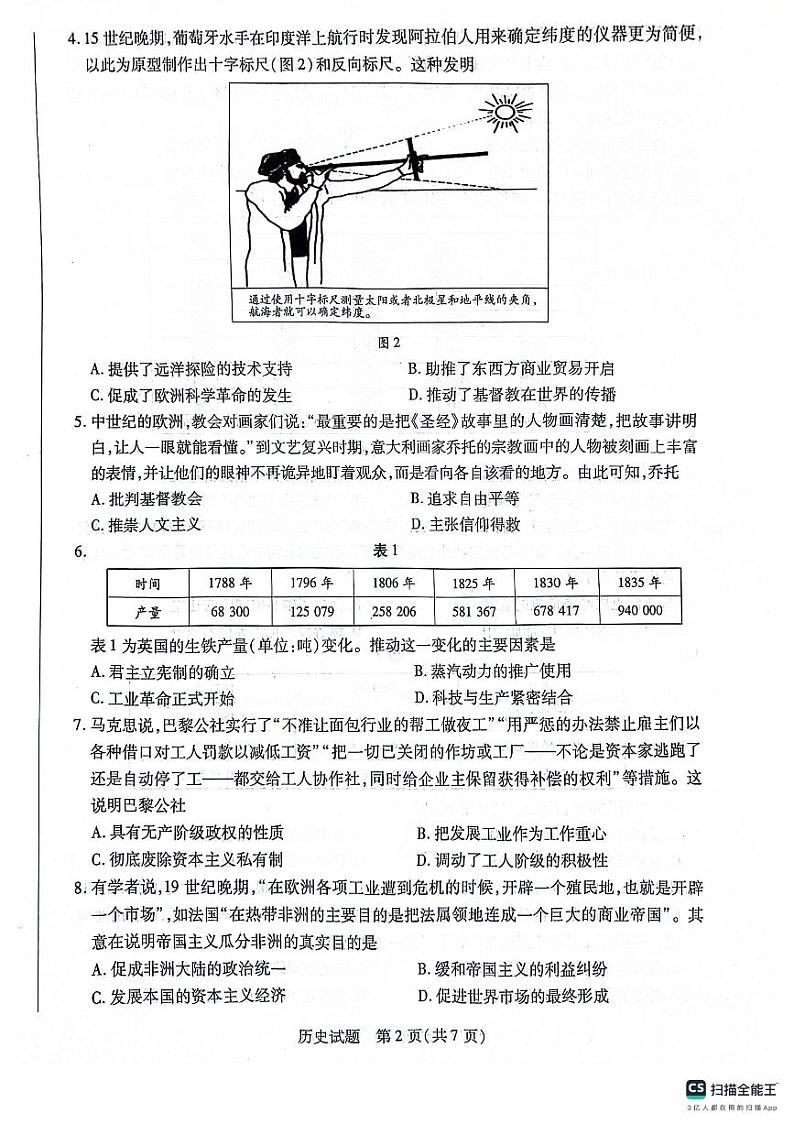 安徽省宿州市2023-2024学年高一下学期期末质量检测历史试题第2页