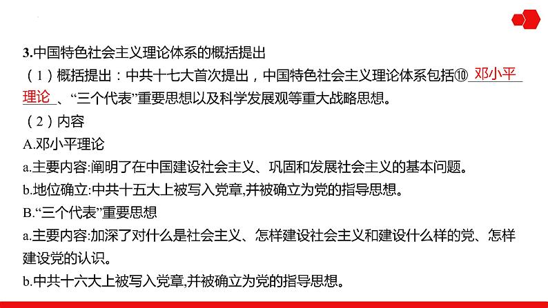 高考第16讲 改革开放和社会主义现代化建设新时期与中国特色社会主义新时代 课件第7页