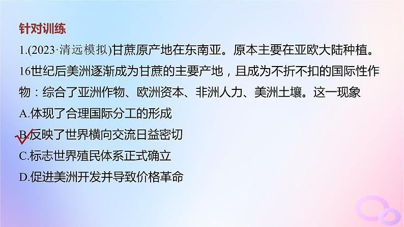 2024届部编高考历史一轮复习综合提升板块五世界近代史课件04