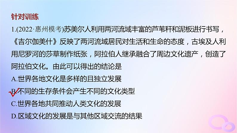 2024届部编高考历史一轮复习综合提升板块四世界古代史课件05