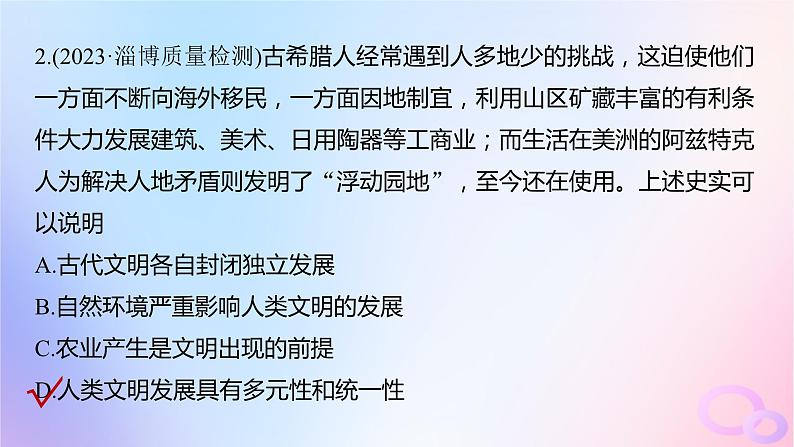 2024届部编高考历史一轮复习综合提升板块四世界古代史课件07