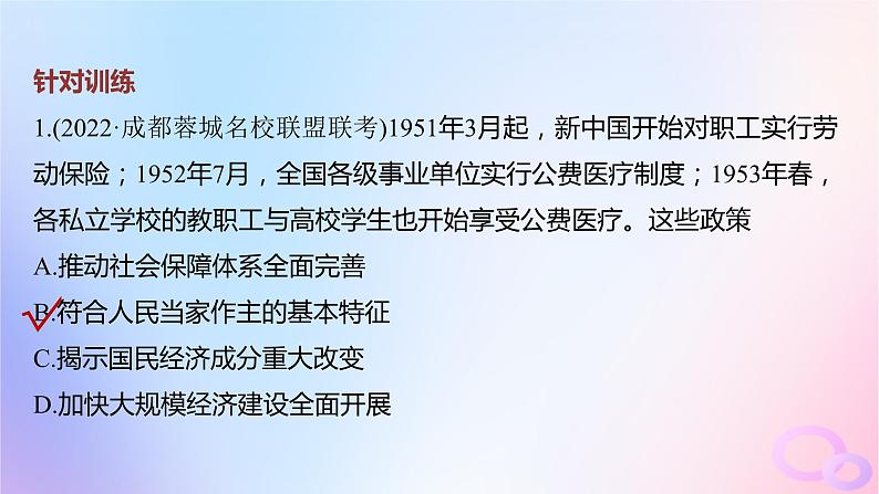 2024届部编高考历史一轮复习综合提升板块三中国现代史课件第4页