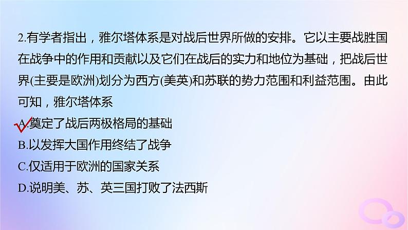 2024届部编高考历史一轮复习综合提升板块六世界现代史课件06