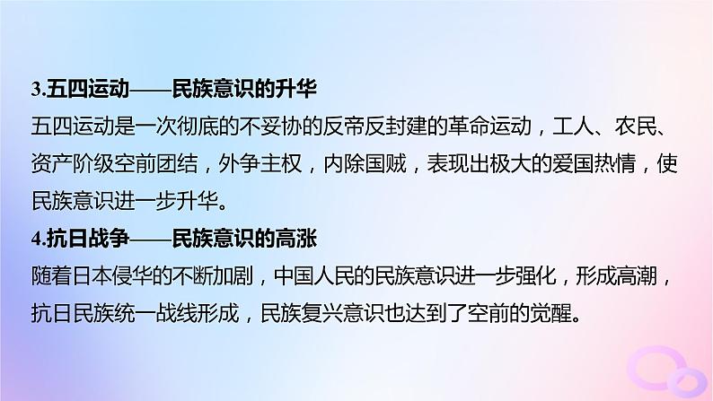 2024届部编高考历史一轮复习综合提升板块二中国近代史课件第3页