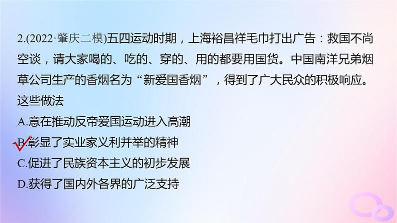 2024届部编高考历史一轮复习综合提升板块二中国近代史课件第6页