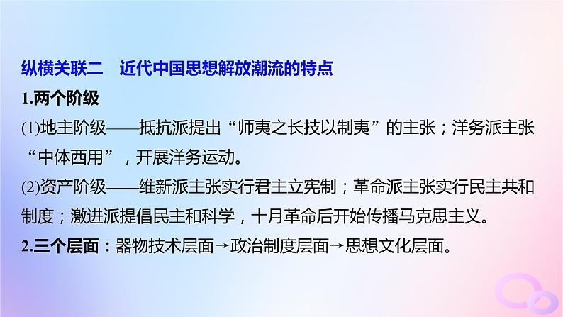 2024届部编高考历史一轮复习综合提升板块二中国近代史课件第8页