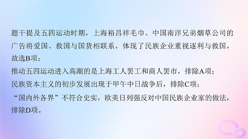 2024届部编高考历史一轮复习综合提升板块二中国近代史课件07