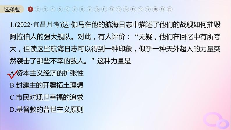 2024届部编高考历史一轮复习阶段检测板块五世界近代史课件02