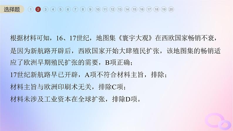 2024届部编高考历史一轮复习阶段检测板块五世界近代史课件05