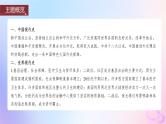 2024届部编高考历史一轮复习第十七单元现代史部分微专题整合第53讲当代中国的外交课件