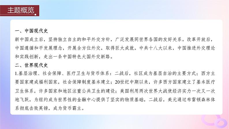 2024届部编高考历史一轮复习第十七单元现代史部分微专题整合第53讲当代中国的外交课件第2页