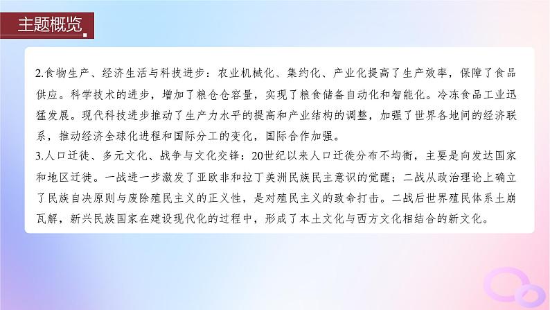 2024届部编高考历史一轮复习第十七单元现代史部分微专题整合第53讲当代中国的外交课件第3页