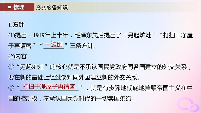 2024届部编高考历史一轮复习第十七单元现代史部分微专题整合第53讲当代中国的外交课件第7页