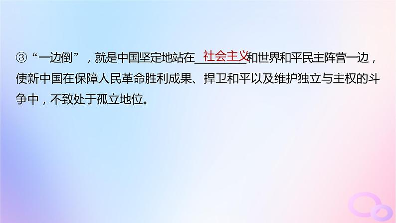 2024届部编高考历史一轮复习第十七单元现代史部分微专题整合第53讲当代中国的外交课件第8页