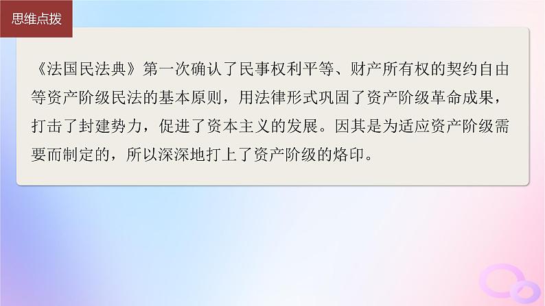 2024届部编高考历史一轮复习第十六单元近代史部分微专题整合第50讲近代西方的法律教化与文官制度课件08