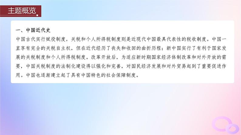 2024届部编高考历史一轮复习第十六单元近代史部分微专题整合第48讲近代以来中国的税收与社会保障课件02