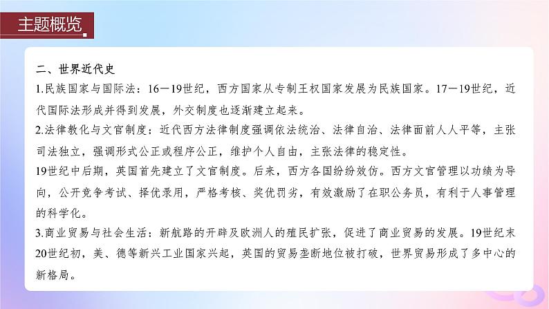 2024届部编高考历史一轮复习第十六单元近代史部分微专题整合第48讲近代以来中国的税收与社会保障课件03