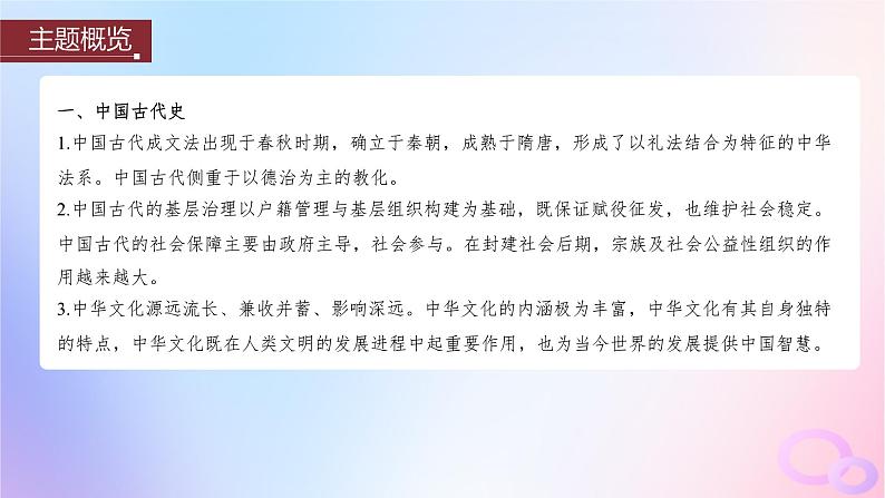 2024届部编高考历史一轮复习第十五单元古代史部分微专题整合第43讲中国古代的法律与教化课件第2页