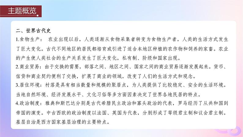 2024届部编高考历史一轮复习第十五单元古代史部分微专题整合第43讲中国古代的法律与教化课件第3页