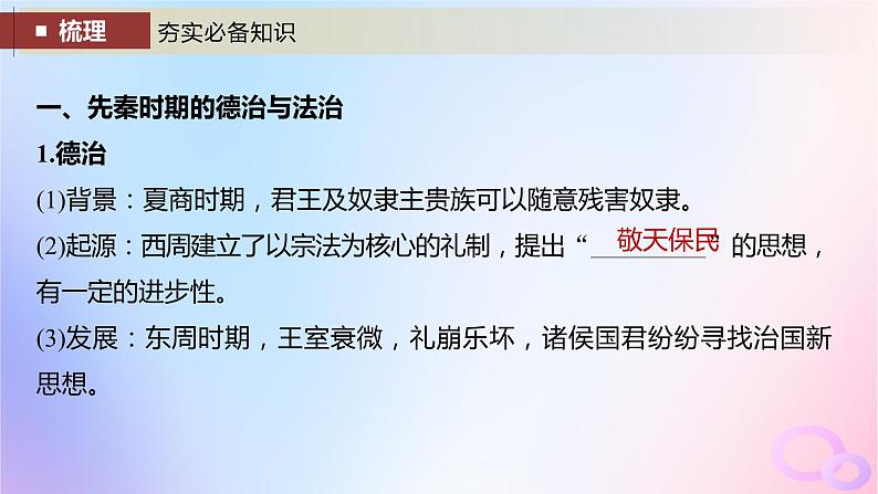 2024届部编高考历史一轮复习第十五单元古代史部分微专题整合第43讲中国古代的法律与教化课件第7页