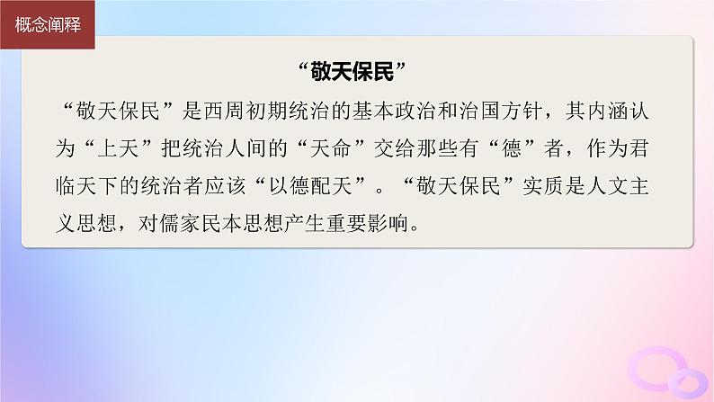 2024届部编高考历史一轮复习第十五单元古代史部分微专题整合第43讲中国古代的法律与教化课件第8页