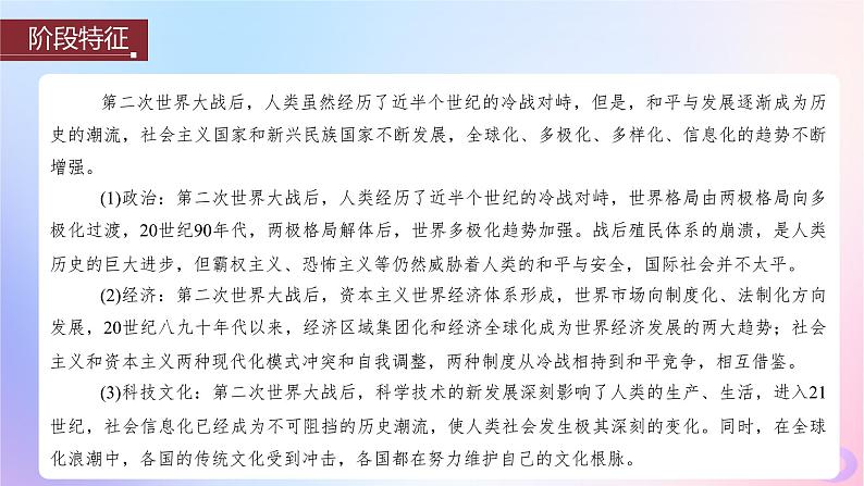 2024届部编高考历史一轮复习第十四单元20世纪下半叶世界的新变化与当代世界的大发展第39讲冷战与国际格局的演变课件03