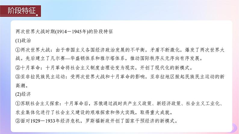 2024届部编高考历史一轮复习第十三单元第35讲第一次世界大战与战后国际秩序课件03