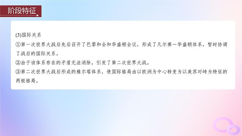 2024届部编高考历史一轮复习第十三单元第35讲第一次世界大战与战后国际秩序课件04