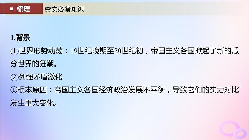 2024届部编高考历史一轮复习第十三单元第35讲第一次世界大战与战后国际秩序课件08