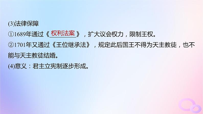 2024届部编高考历史一轮复习第十一单元第31讲资产阶级革命与资本主义制度的确立课件06