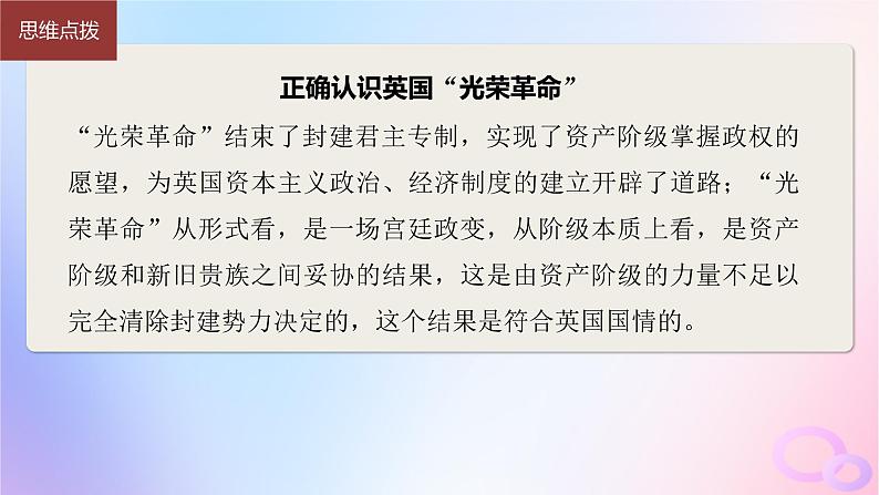 2024届部编高考历史一轮复习第十一单元第31讲资产阶级革命与资本主义制度的确立课件07