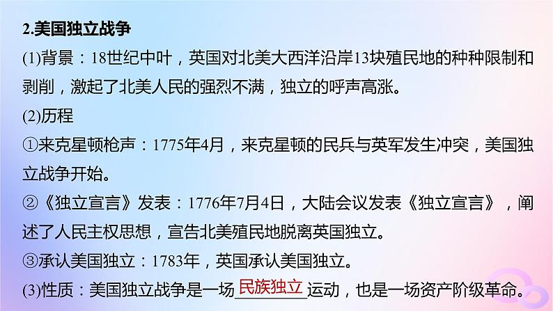 2024届部编高考历史一轮复习第十一单元第31讲资产阶级革命与资本主义制度的确立课件08