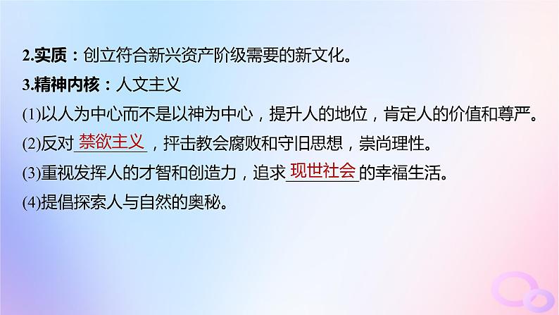 2024届部编高考历史一轮复习第十一单元走向整体的世界与资本主义制度的建立第30讲欧洲的思想解放运动课件第6页