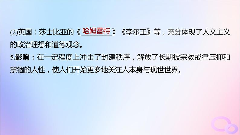 2024届部编高考历史一轮复习第十一单元走向整体的世界与资本主义制度的建立第30讲欧洲的思想解放运动课件第8页