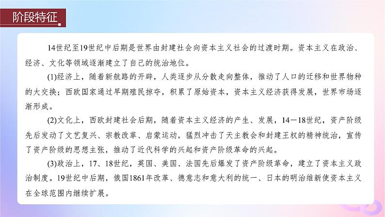 2024届部编高考历史一轮复习第十一单元走向整体的世界与资本主义制度的建立第29讲走向整体的世界课件03