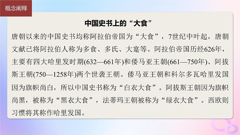 2024届部编高考历史一轮复习第十单元古代文明的产生与发展和中古时期的世界第28讲中古时期的亚洲非洲和美洲课件08