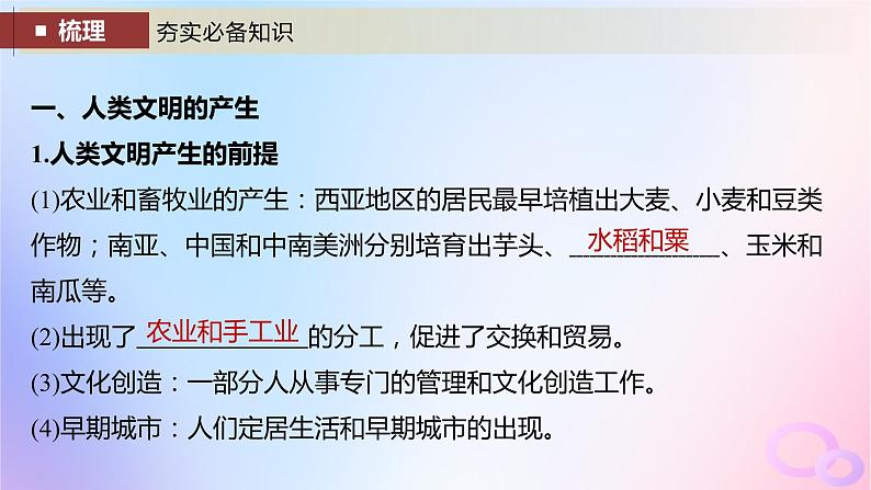 2024届部编高考历史一轮复习第十单元古代文明的产生与发展和中古时期的世界第26讲古代文明的产生与发展课件第8页