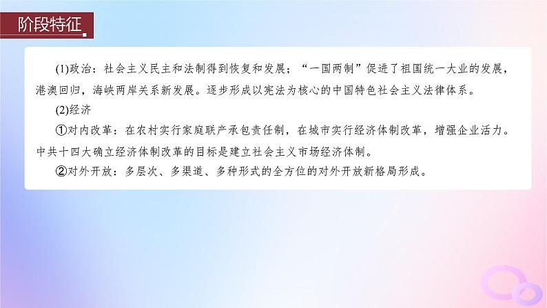 2024届部编高考历史一轮复习第九单元第24讲改革开放与社会主义现代化建设新时期课件第3页