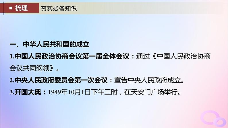 2024届部编高考历史一轮复习第八单元第22讲中华人民共和国成立和向社会主义的过渡课件07