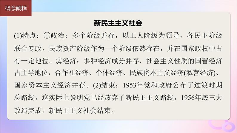 2024届部编高考历史一轮复习第八单元第22讲中华人民共和国成立和向社会主义的过渡课件08