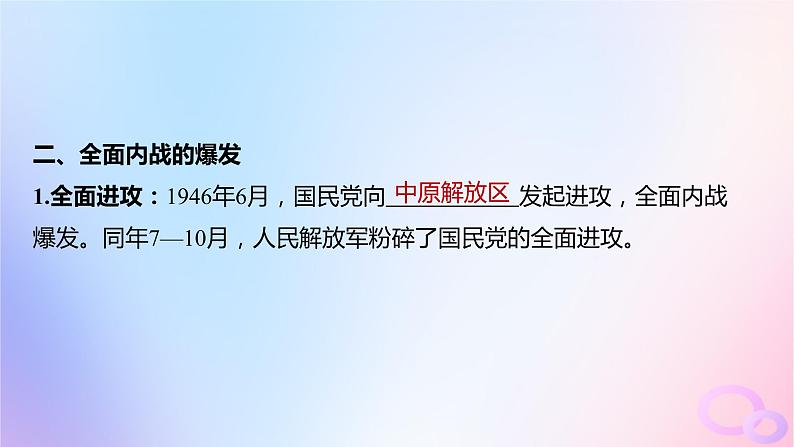 2024届部编高考历史一轮复习第七单元新民主主义革命__中华民族的独立与人民解放第21讲人民解放战争课件07