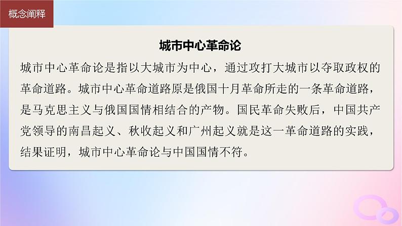 2024届部编高考历史一轮复习第七单元新民主主义革命__中华民族的独立与人民解放第19讲中国共产党开辟革命新道路课件第7页